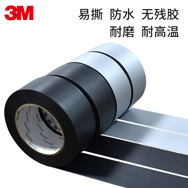 3M39布03基胶带单面强力胶管道修补布展地毯粘贴胶带包扎标识胶带 - 图0