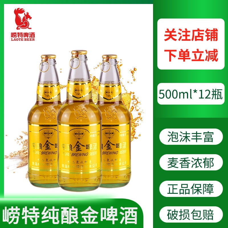 崂特金啤 崂特啤酒金质啤酒500mlX12瓶崂山泉水酿造特产 - 图2