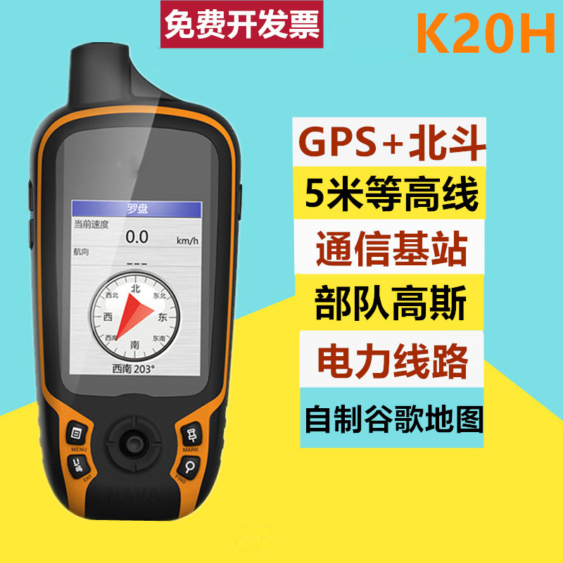 K20H手持gps经纬度坐标定位仪北斗导航仪海拔面积测量仪测亩仪器 - 图0