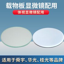 Microscope upper and lower light source base disc plate glass plate acrylic plate iron C plate microscope base round