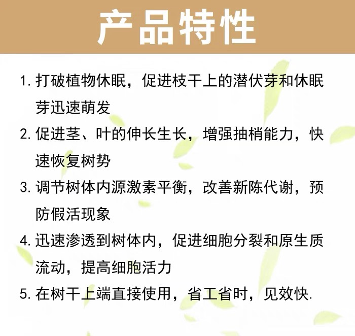 森活立发丫树木催芽大树发芽插瓶打点滴吊针液树动力激活液营养液-图1