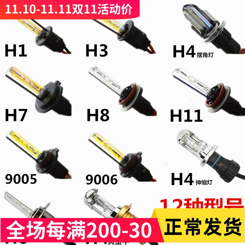 HID氙气灯大灯氙气大灯泡H1/H4/H7/H3/H11通用35W-55W4300K-6000K - 图3