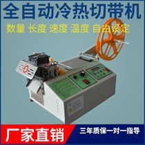 Fully automatic cut belt machine webbing hot and cold broken band instrumental ribbon computer eagerly machine satin with magic adhesive tape cutting machine small