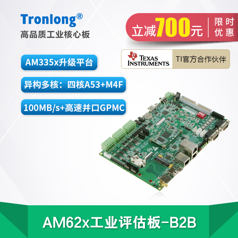 创龙TIAM 62x工业开发板 AM6254/6232/6231 ARM A53 升级AM335x - 图0