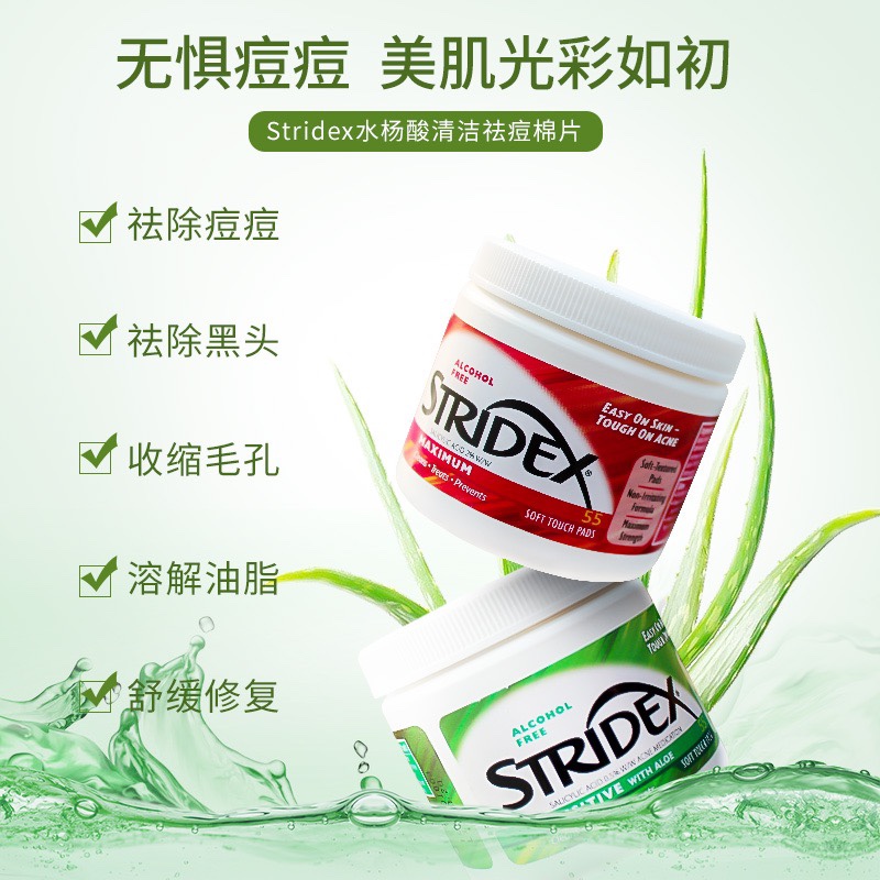 stridex水杨酸棉片去闭口粉刺黑头刷酸祛痘淡化痘印收缩毛孔粗大 - 图0