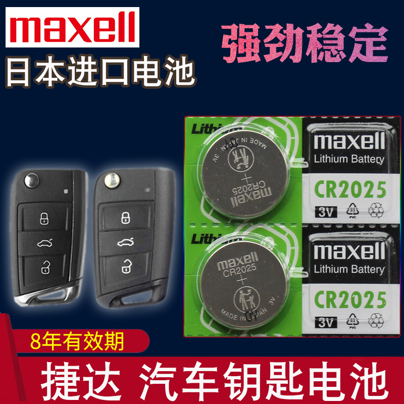 maxell适用于19-2021款一汽大众捷达VA3 VS5 VS7汽车钥匙遥控器-图0