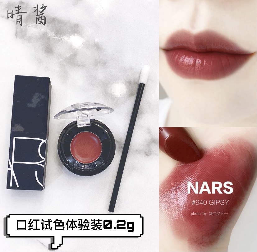 nars唇膏口红小样上海快车964gipsy吉普赛mona龙女摩洛哥纳斯试色