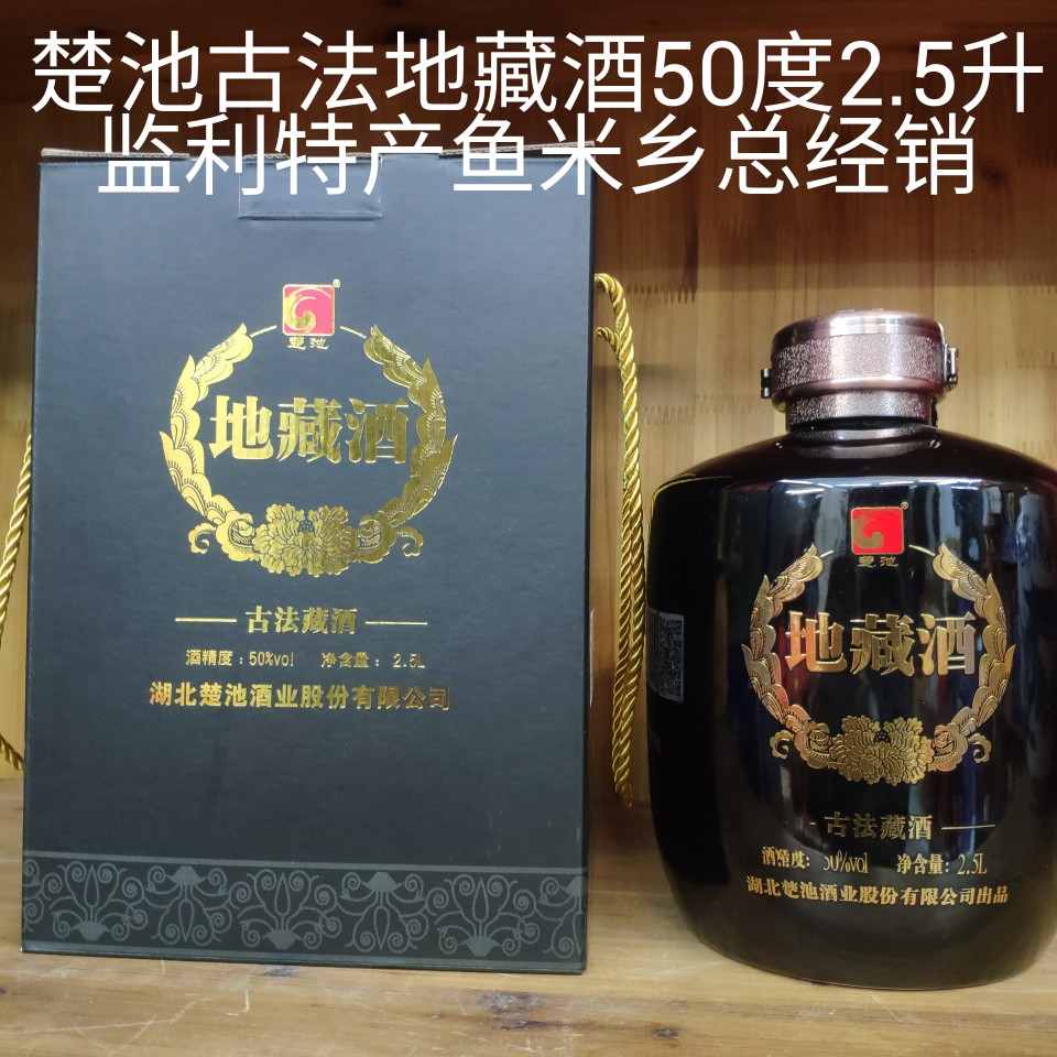 湖北楚池酒古法藏酒50度5斤装礼盒送朋友送长辈 - 图3