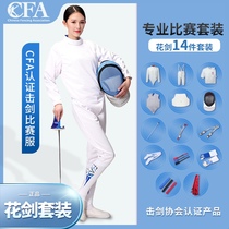 CFA New Gauge Competition Certification Flower Sword Starter Beginners Suit Children Adults Full Set Of Equipment Fencing Equipment