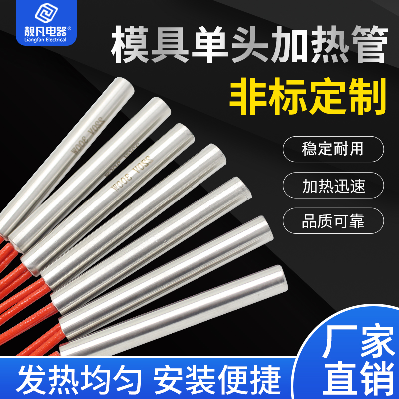 。单头电加热管 220v380v发热管 模具干烧型加热棒电热棒非标可定