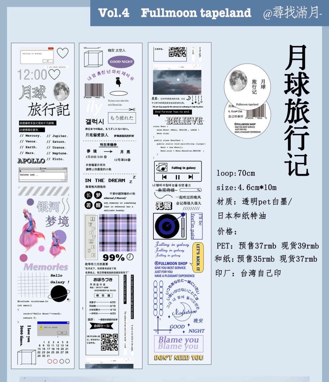 分装|寻找满月画一朵花colorful邮递月亮月球旅行记油画花pet胶带