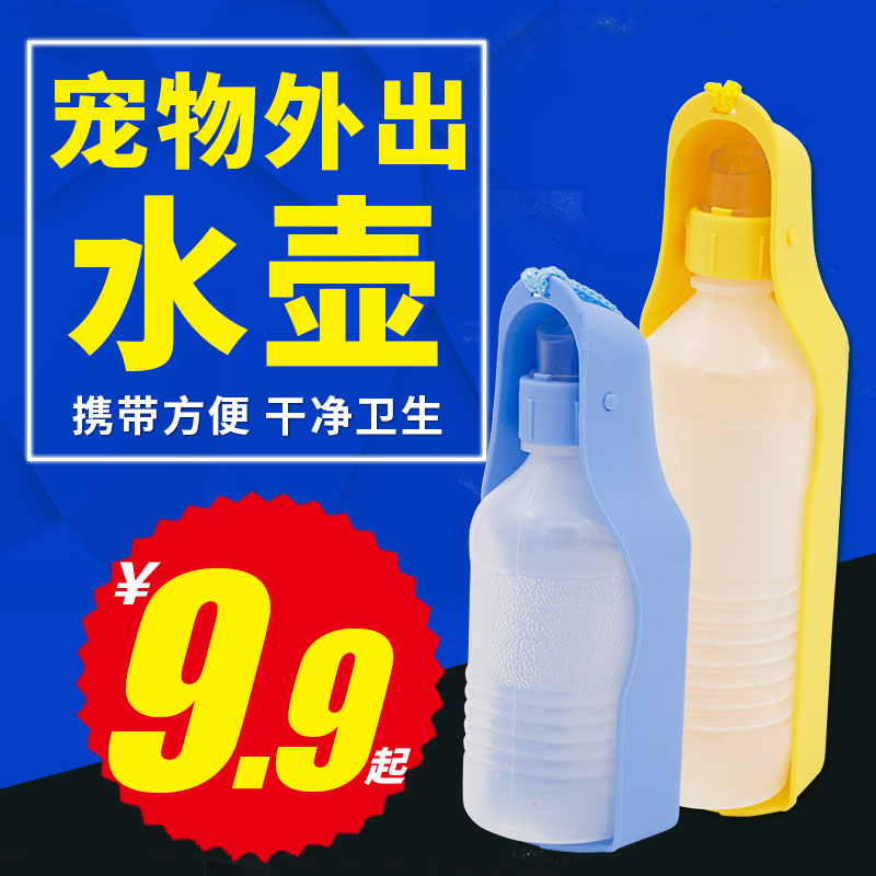 狗狗外出水壶狗狗饮水器便携式喝水器宠物泰迪猫咪 遛狗水瓶水壶 - 图0