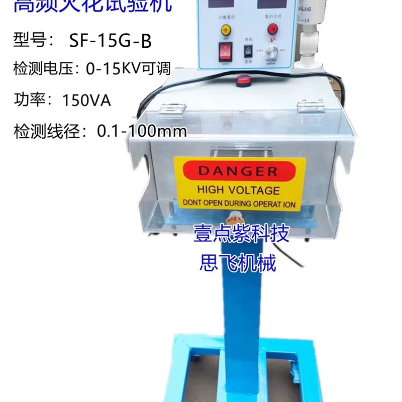高频火花机电线电缆漏电检测设备漏电测试仪漏电报警工频火花机-图1