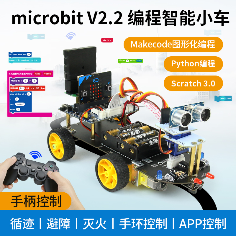 micr:obit microbit编程智能小车套件Python图形化编程教育 - 图1
