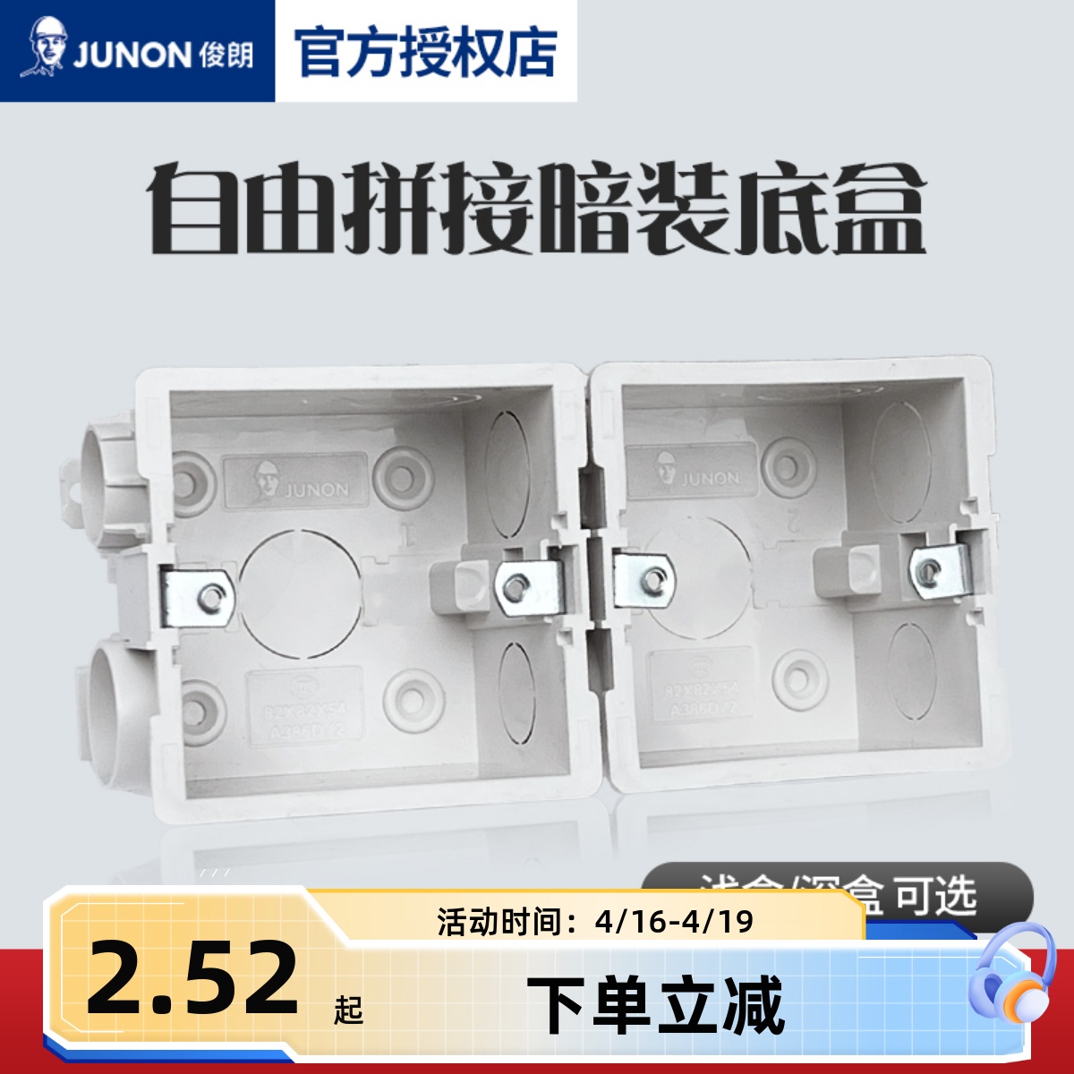 junon俊朗组合式连接盒86型开关插座暗装底盒通用布线盒入墙浅盒 - 图0