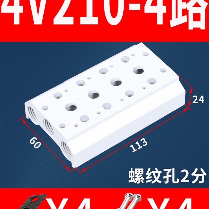 气动4V210-08电磁阀组汇流板排底板集中安装DC24V控制阀4/5/6/7F