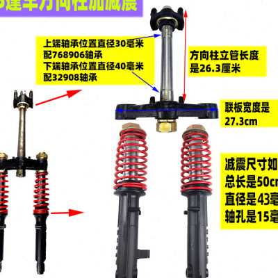 电动三轮车满篷前减震器前叉x方向柱上下联板客运封闭蓬车加粗耐-图0