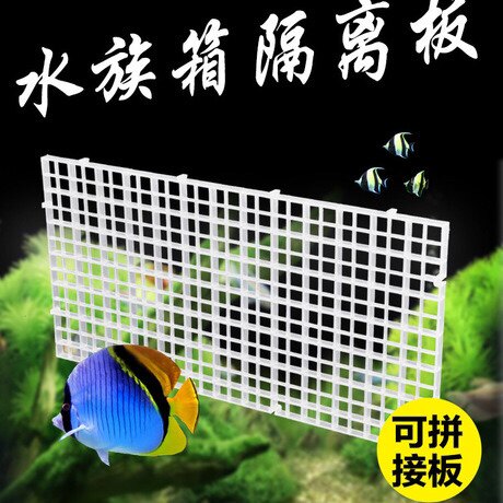 鱼缸隔离网板防跳盖水族龟缸晒台网格板塑料隔板隔断可裁剪拼接 - 图2