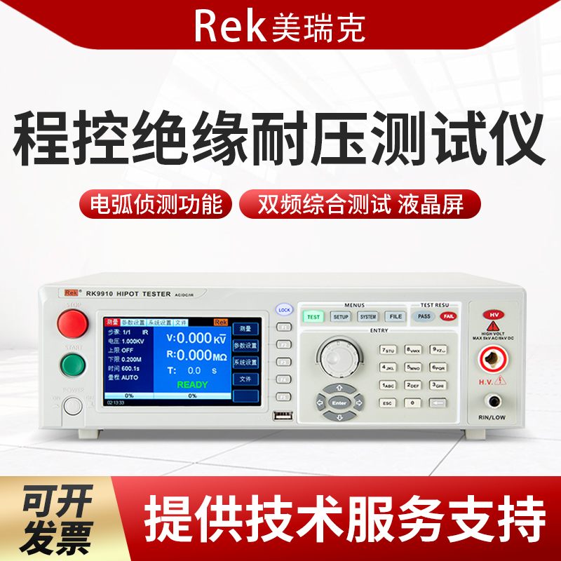 美瑞克程控交直流耐压绝缘测试仪RK9910/RK9910A/RK9920/RK9920B - 图0