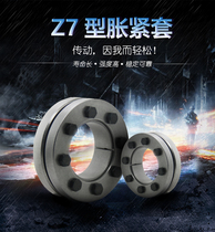 YC7 locking ring Z7B type d14 ~ 160 expansion sleeve swelling sleeve rising sleeve tension sleeve-free key shaft sleeve