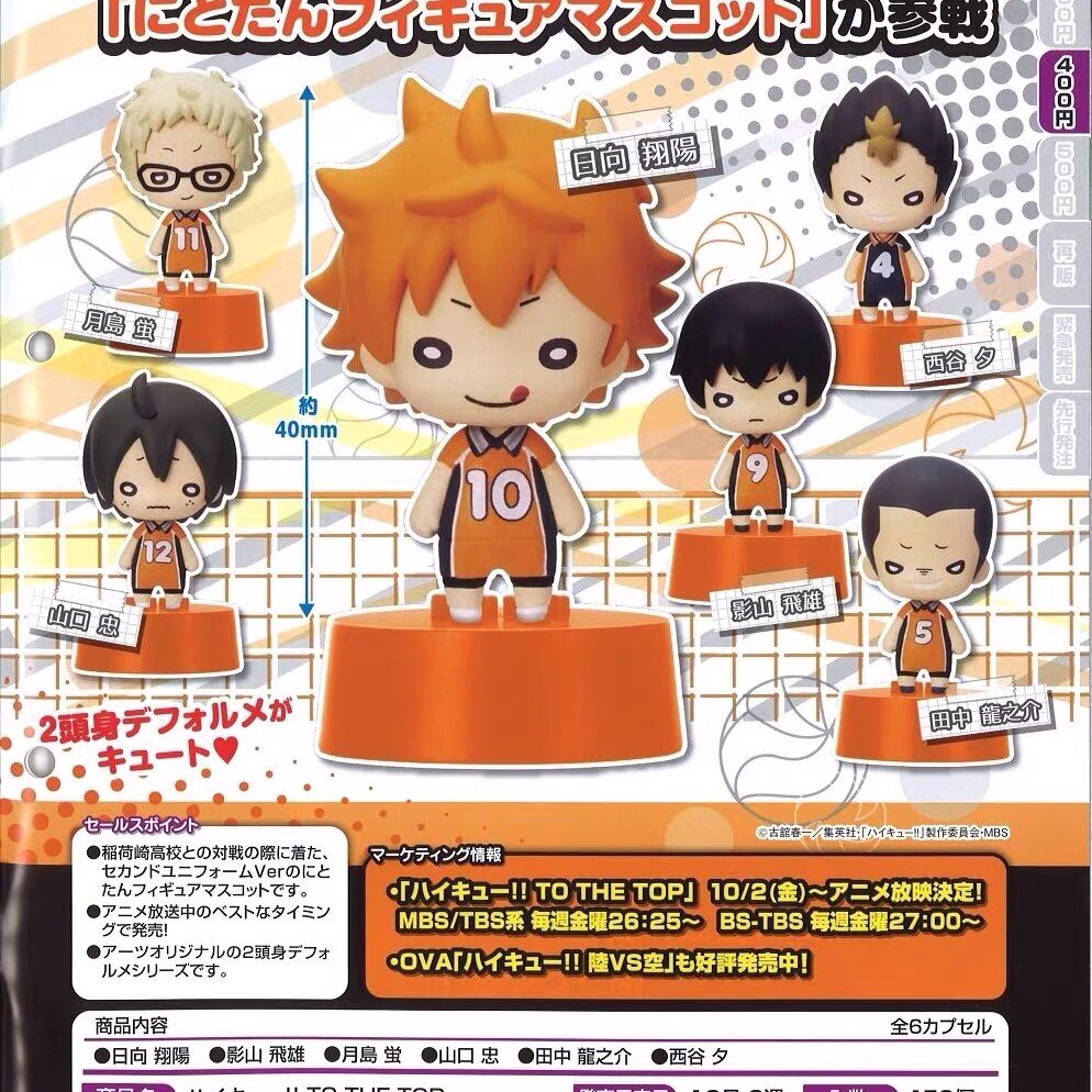 排球少年扭蛋 新人首单立减十元 21年7月 淘宝海外