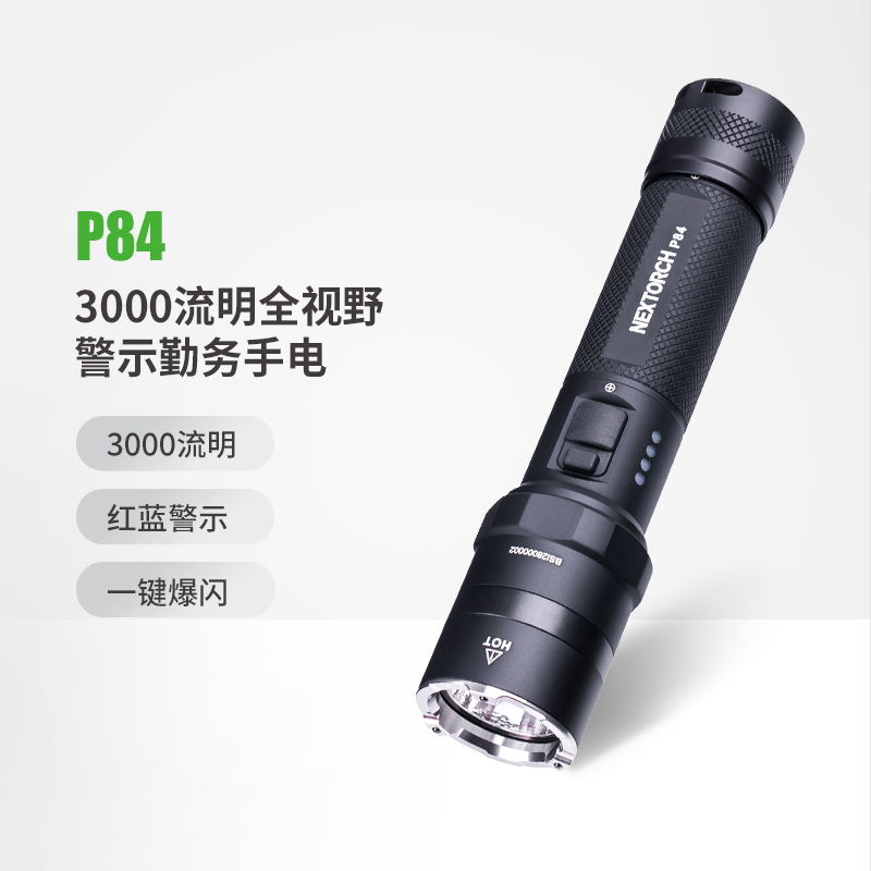 NEXTORCH/多功能纳丽德闪爆闪P84勤务3000手电筒一键流明红蓝应急 - 图2