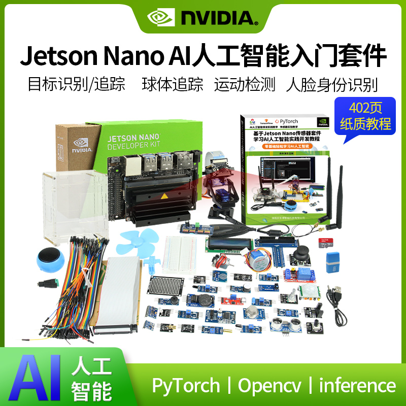 英伟达JETSON NANO 4GB AI入门loborobot套件OpenCV视觉python