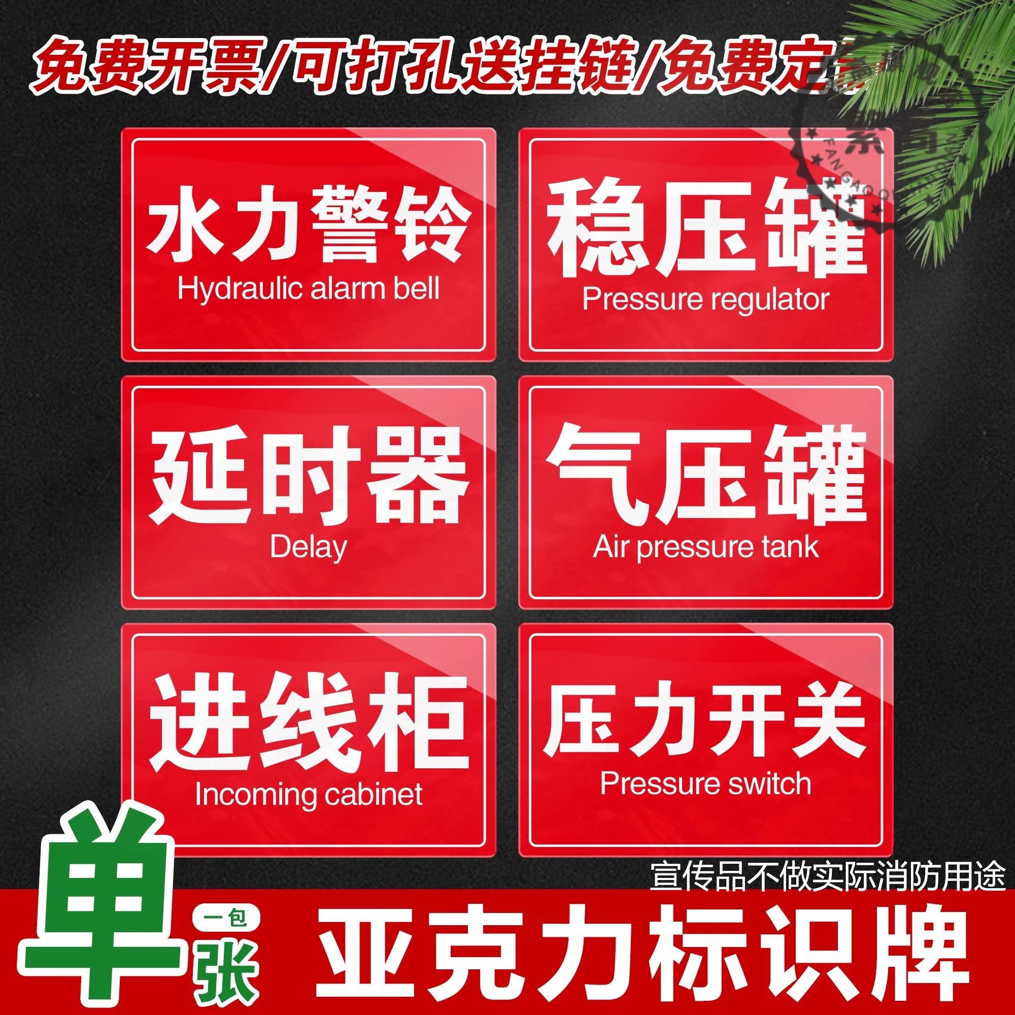 亚克力水力警铃压力开关气压稳压罐湿式报警阀消防有机玻璃标识牌-图0