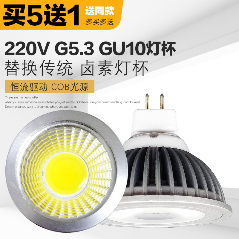 led射灯杯mr16mr11gu1012v220v插脚g4gu5.3背景筒灯节能灯泡3w5w - 图0