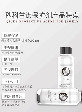 合金银饰品防止氧化保色保护剂