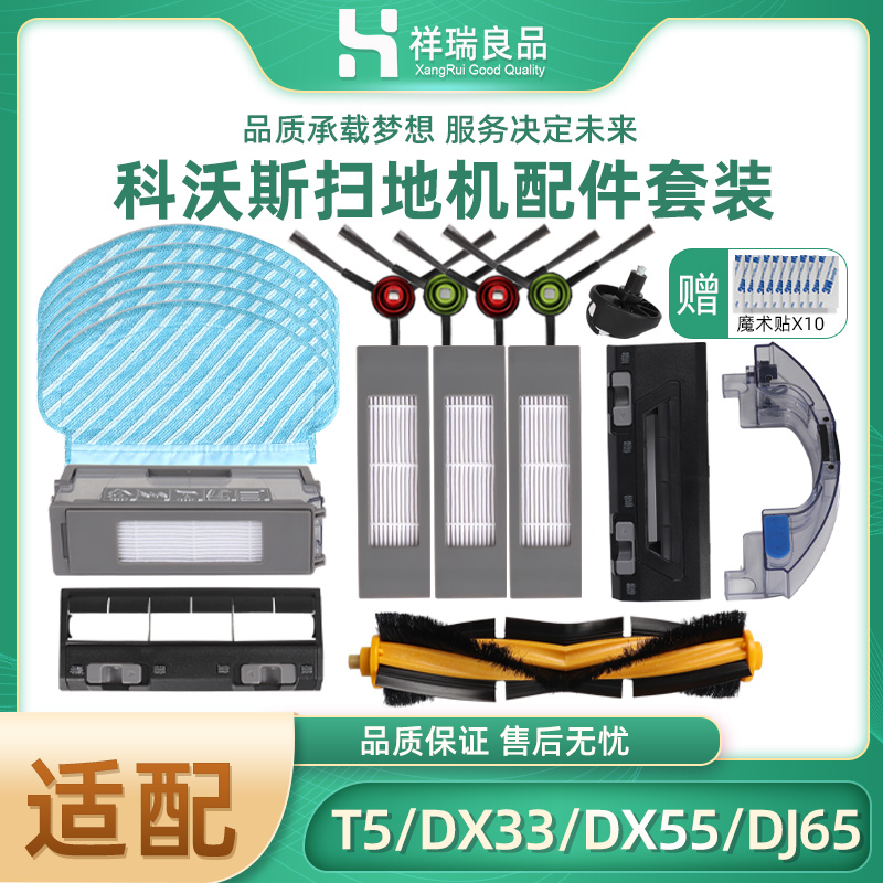 适配科沃斯扫地机配件N8 T5 DJ65 DV35 N5抹布边刷滚刷海帕过滤网 - 图0