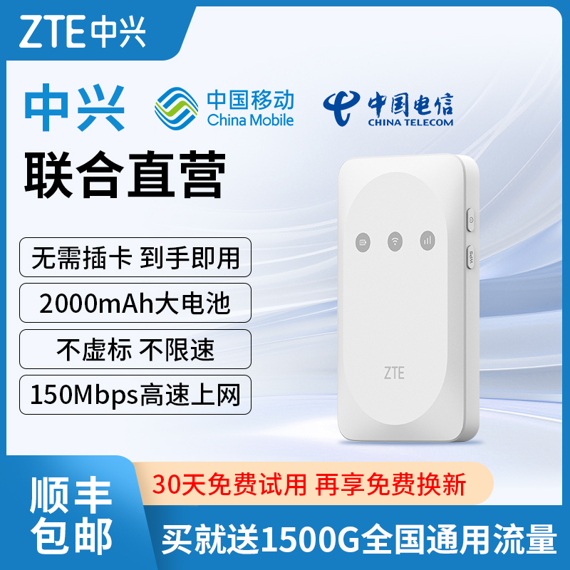 移动电信官方直营MF935ZTE中兴随身WiFi无线免插卡带电池4G移动电-图0