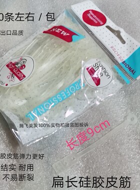 美发用品冷烫杠子皮筋双色杠子外拉皮筋橡白色皮筋硅胶外套皮筋