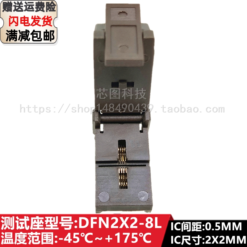 DFN8DF/N2X2-8L(0.5)/QFN8/WSON8间距0.5 IC芯片老化测试座烧录座 - 图1