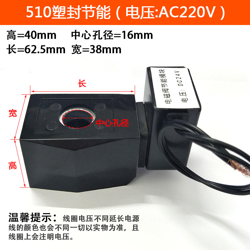 塑封节能不发热线圈 电磁阀线圈410线圈510线圈AC220V DC24VDC12V - 图2