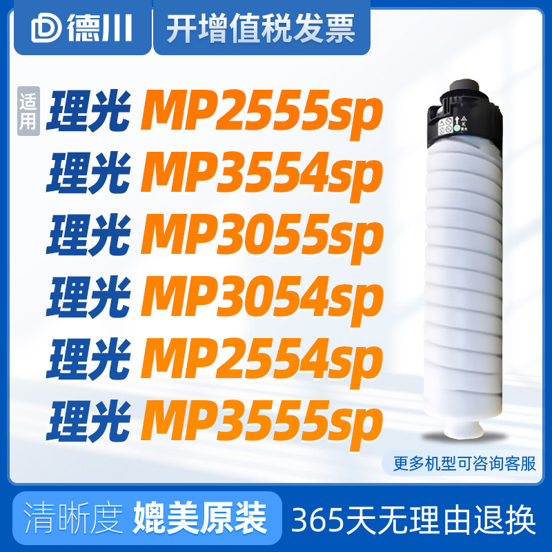 适用 理MP光2555sp粉盒 理光3554粉盒 MP3554C粉盒 3055粉盒 2554 - 图1