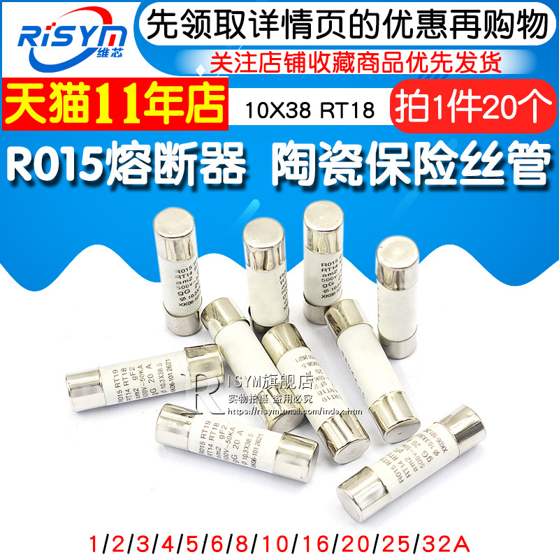 R015熔断器 RO15陶瓷保险丝管10X38 RT18 1A 2A 3A 5A 6A 10A 32A - 图1