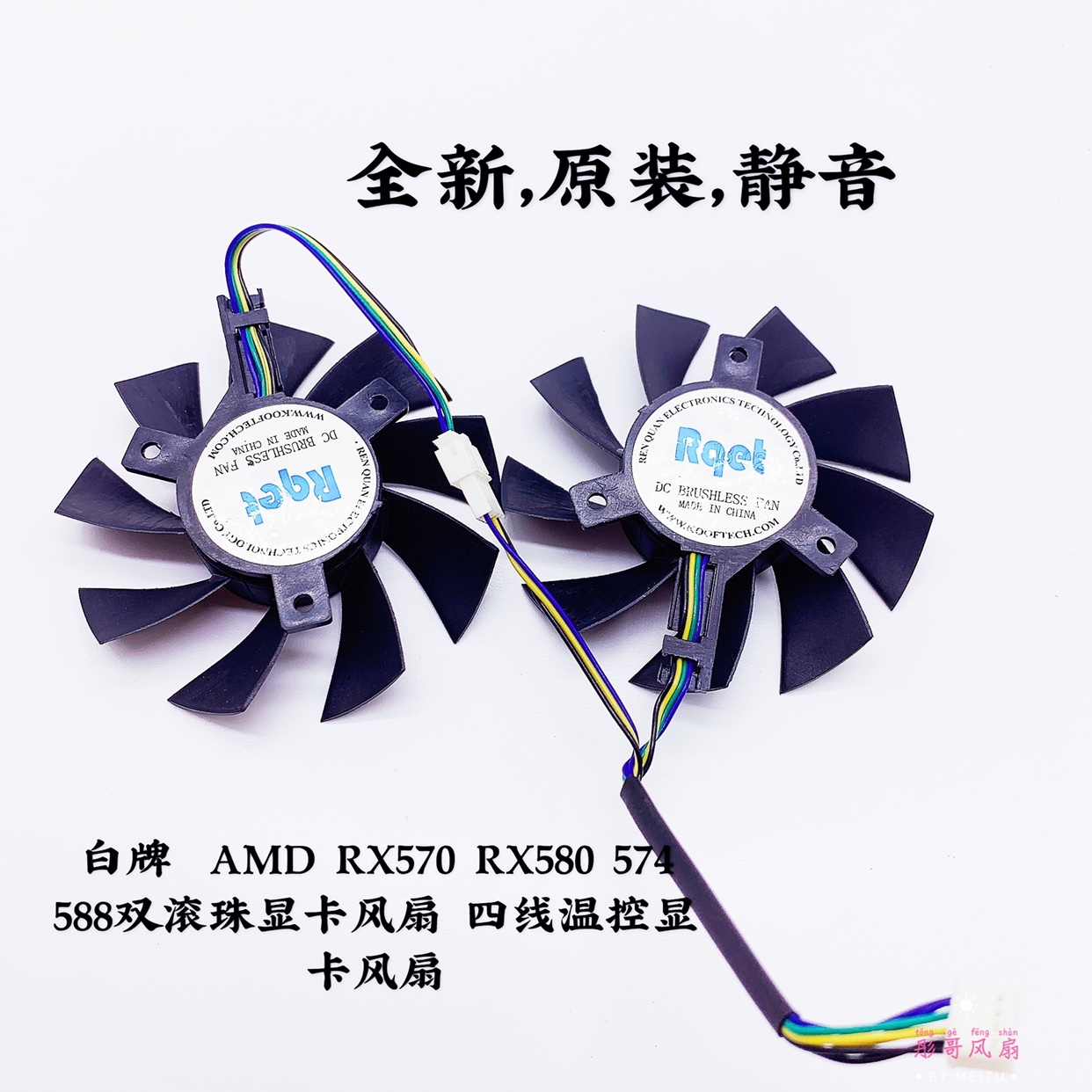 白牌  AMD RX570 RX580 574 588双滚珠显卡风扇 四线温控显卡风扇 - 图2