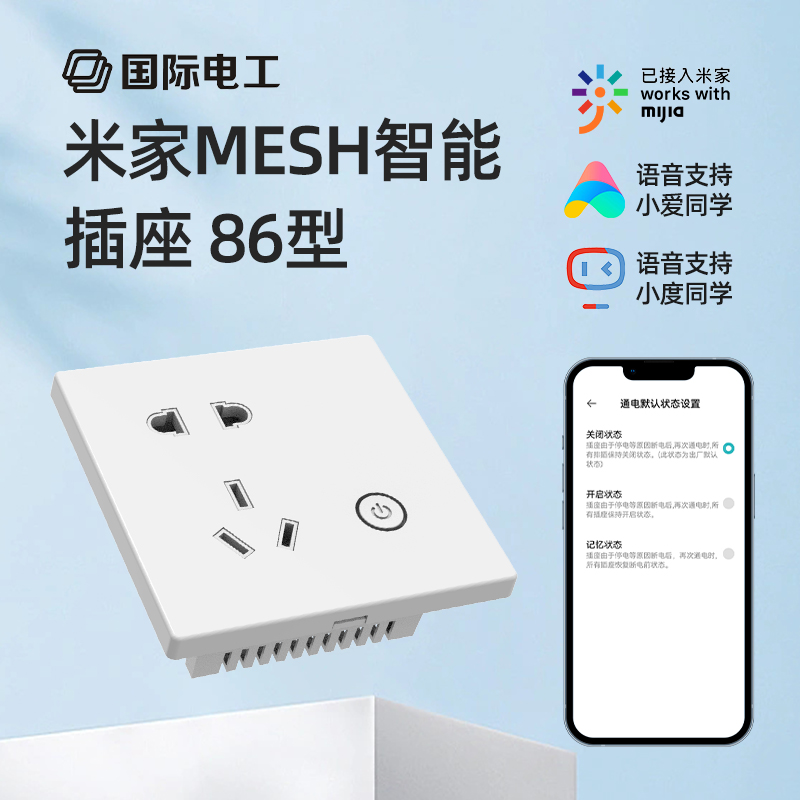 米家智能插座面板手机APP远程控制开关86型家用定时开关控制器 - 图0