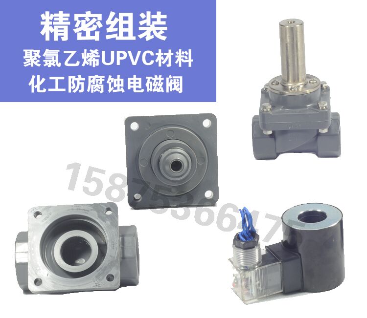 PVC电b磁阀4分塑料UPVC 220V 24V 阀门6分防腐电磁阀24V DN15 DN2 - 图1