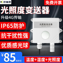 Light illuminance sensor strength monitoring module 485 suction top industrial and industrial weather temperature and humidity lighting instrument transmitter