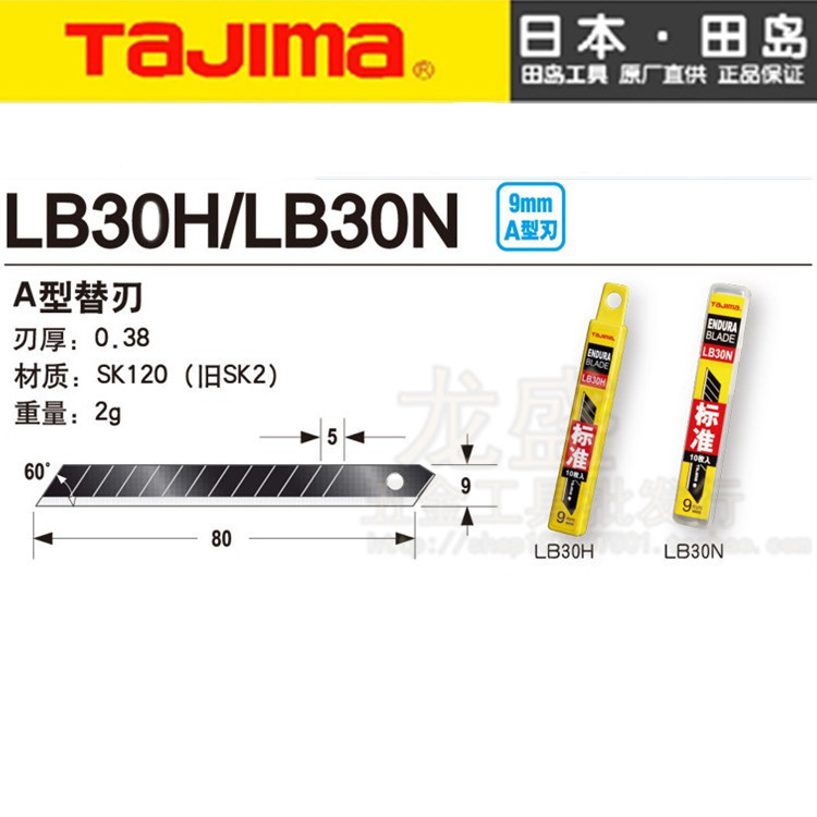 。tajima/田岛LB30H LB30N美工刀刀片9mm小号锋利耐用10片装正品 - 图0