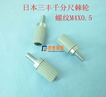 Japan trifmeter outer diameter micrometer ratchet wheel dynamometric device plastic hand wheel accessories 0-25-50-75-100