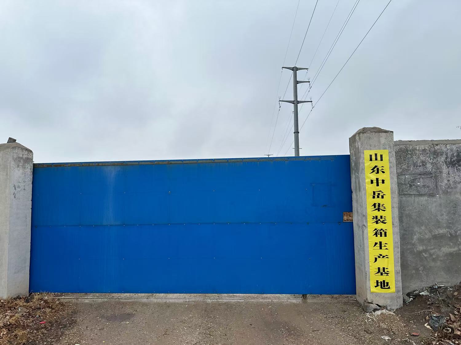 山东中岳集成房屋有限公司