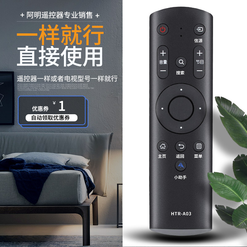 适用海尔电视机HTR-A03遥控器LE32/42B310G LE39B3500W LE48B510F - 图0