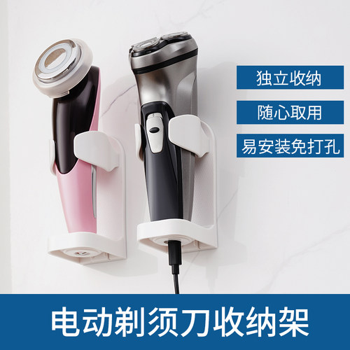 电动剃须刀收纳架壁挂式刮胡刀支架卫生间洗漱台墙上免打孔置物架 - 图0