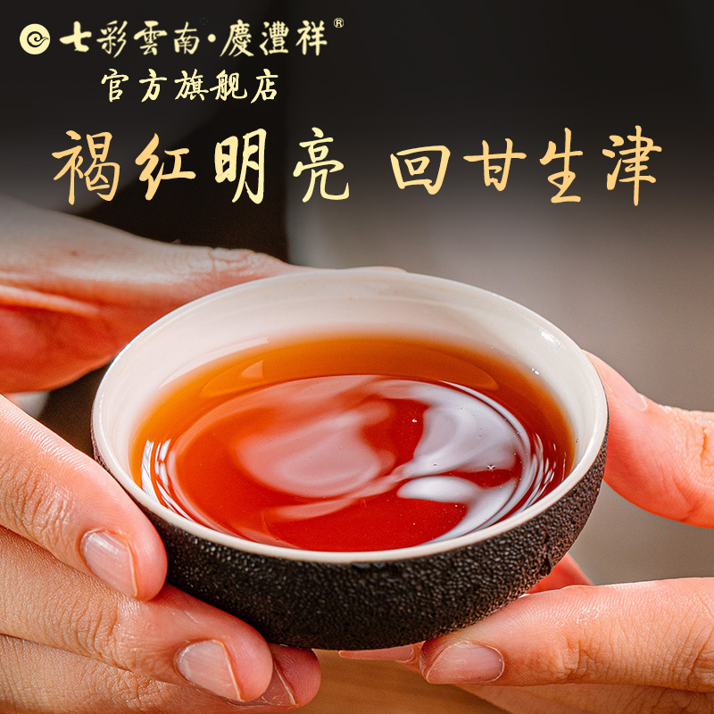 七彩云南茶叶普洱茶熟茶 普洱熟茶砖茶珍藏陈香砖259g - 图2