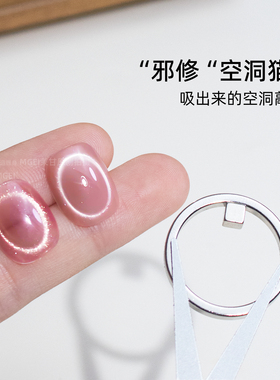 邪修空洞猫眼磁铁专用工具