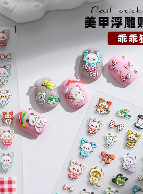 美甲立体浮雕贴纸乖乖猫咪
