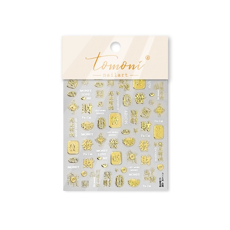 2026年新款马年美甲贴纸烫金色马上发财暴富發財春节装饰品指甲贴,淘宝优惠券,粉丝福利购,淘宝优惠卷